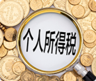 香港公司做賬報稅怎么收費？