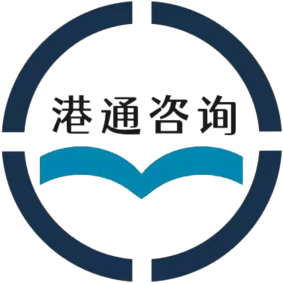 香港公司注冊(cè)-美國(guó)公司年審報(bào)稅-香港公司開(kāi)戶(hù)-港通咨詢(xún)