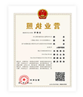 營業(yè)執(zhí)照正本